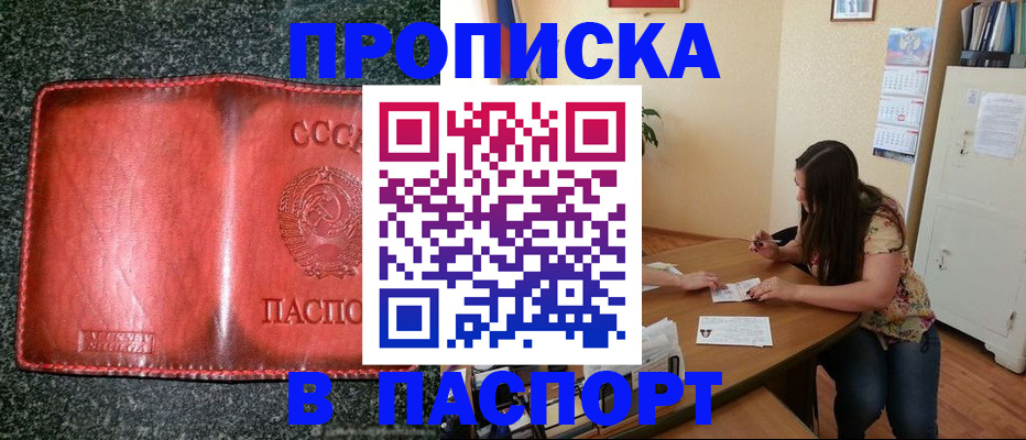 прописка поиск в Прокопьевске