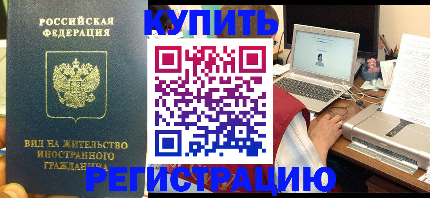 прописка в квартире в Прокопьевске