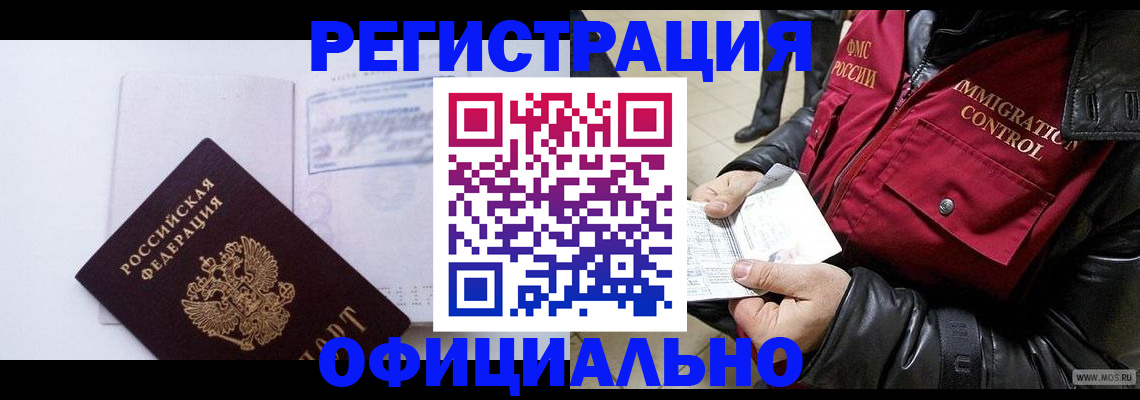 временная регистрация недорого в Прокопьевске