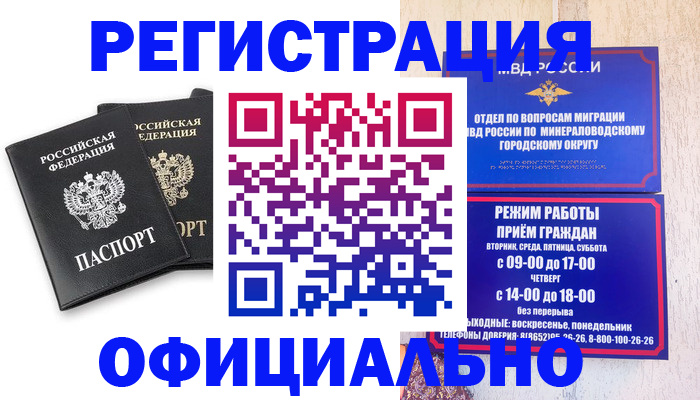 прописка законно в Прокопьевске