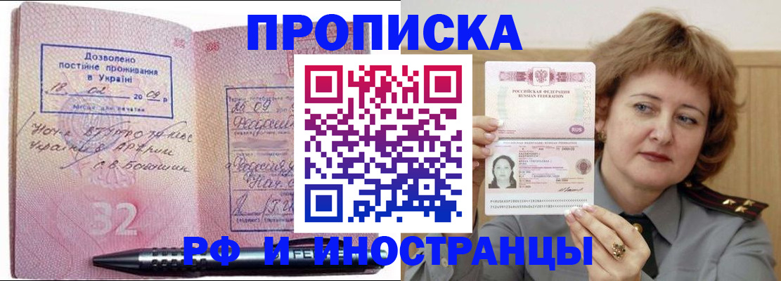 временная регистрация в Прокопьевске