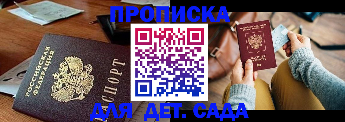 прописка законно в Прокопьевске